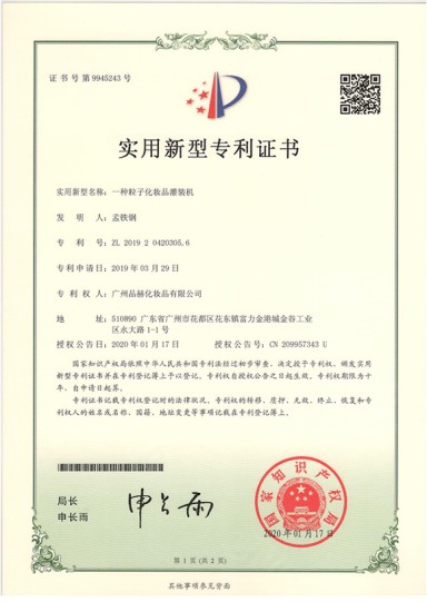粒子(zǐ)灌裝專利