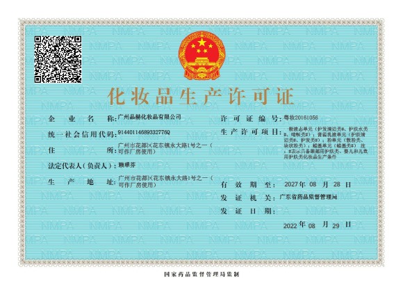 生(shēng)産許可(kě)證